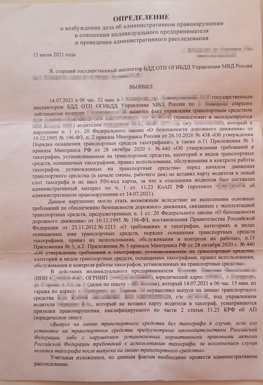 Штраф за отсутствие тахографа и карты водителя в автомобиле юридического и физического лица