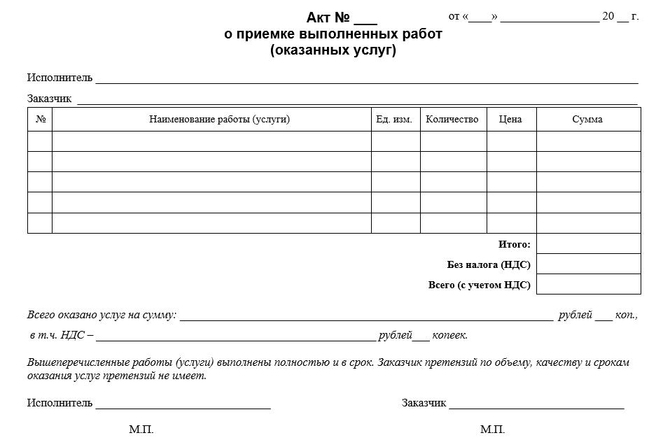 Образец акт выполненных работ ремонт помещения образец