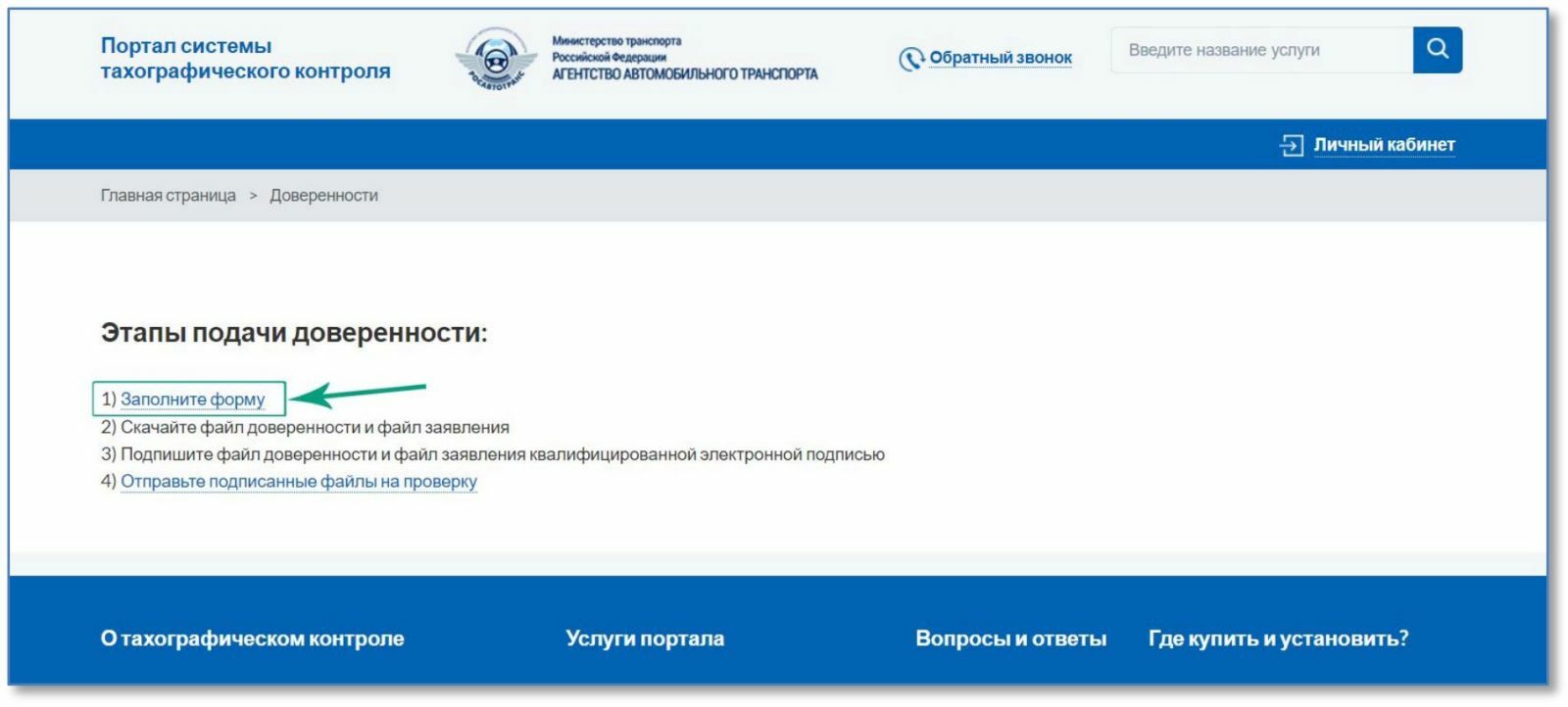 Оформление машиночитаемой доверенности (МЧД)​ на портале АИС ТК. Пошаговая  инструкция