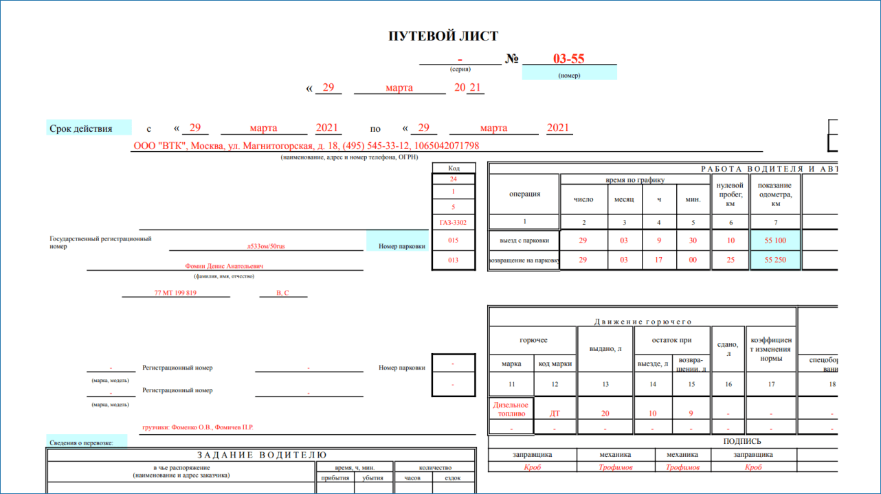 Образец заполнения путевого листа грузового автомобиля в 2022 году