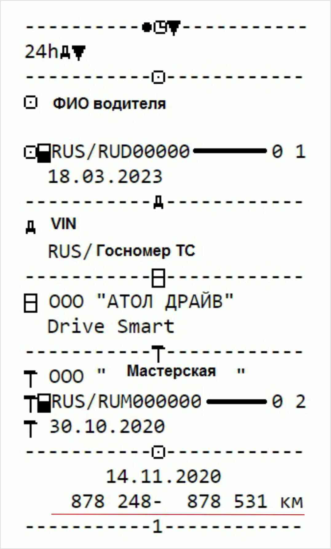 Пробег по тахографу