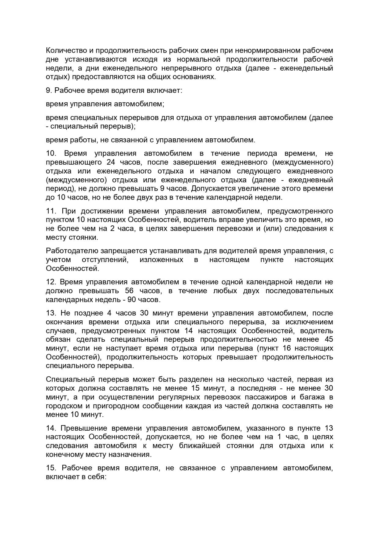 Тахограф приказ 440. 424 Приказ Минтранса. Охрана труда в приказе Минтранса 424. Памятка по нормам труда и отдыха 424 приказ Минтранса. 440 Приказ Минтранса о тахографах.