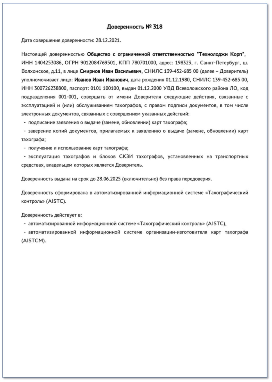 Машиночитаемая доверенность на сотрудника. Пример машиночитаемой доверенности. МЧД машиночитаемая доверенность. Доверенность на транспортную компанию. Машиночитаемая доверенность образец заполнения.