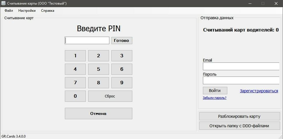 Карта водителя восстановить пин код. Программа для считывания карт тахографа. Программа для считывания карты водителя. Перебор паролей.