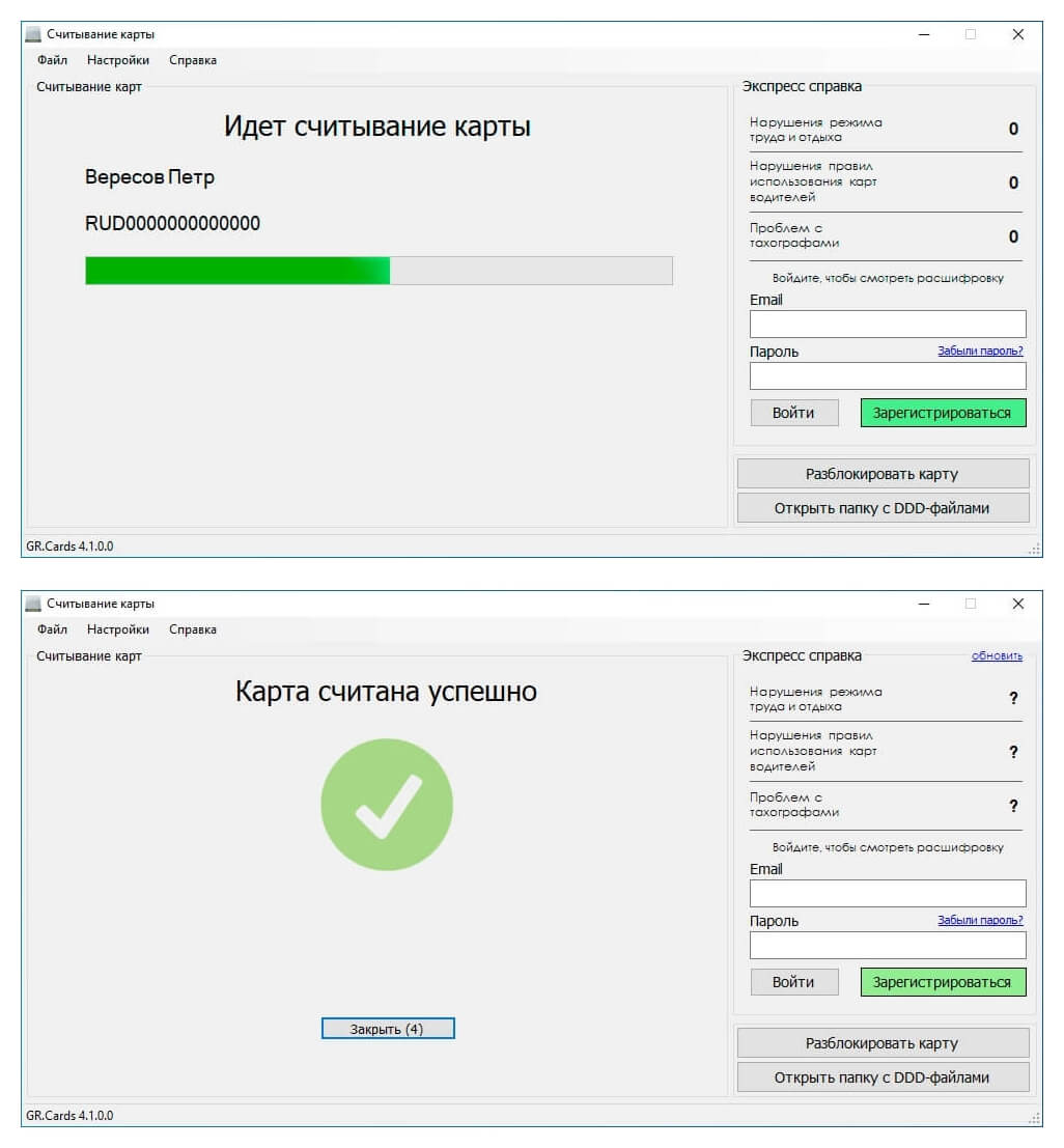 Как считывать ddd файлы с карты тахографа. Обязанности должностных лиц,  сроки, алгоритм действий, бесплатные инструменты