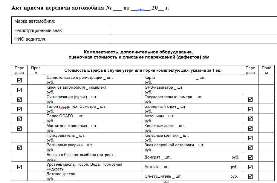 Акт приема-передачи автомобиля