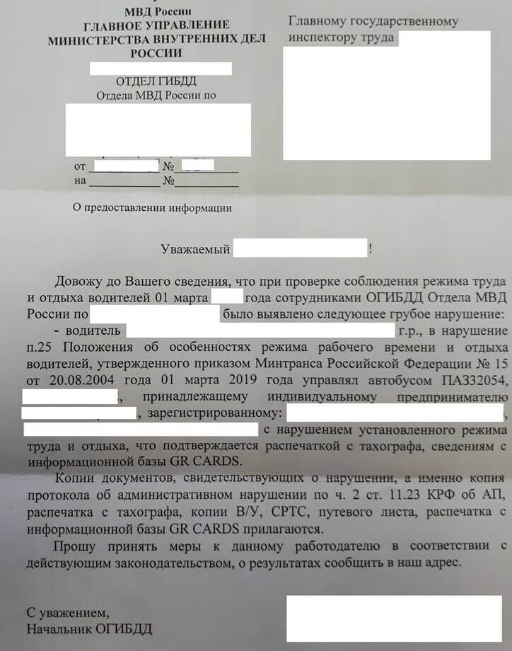 Просрочен тахограф какой штраф. Штраф за отсутствие карты тахографа у водителя. Протокол за тахограф на водителя. Какой штраф за езду без карты тахографа. Предписание за тахограф.