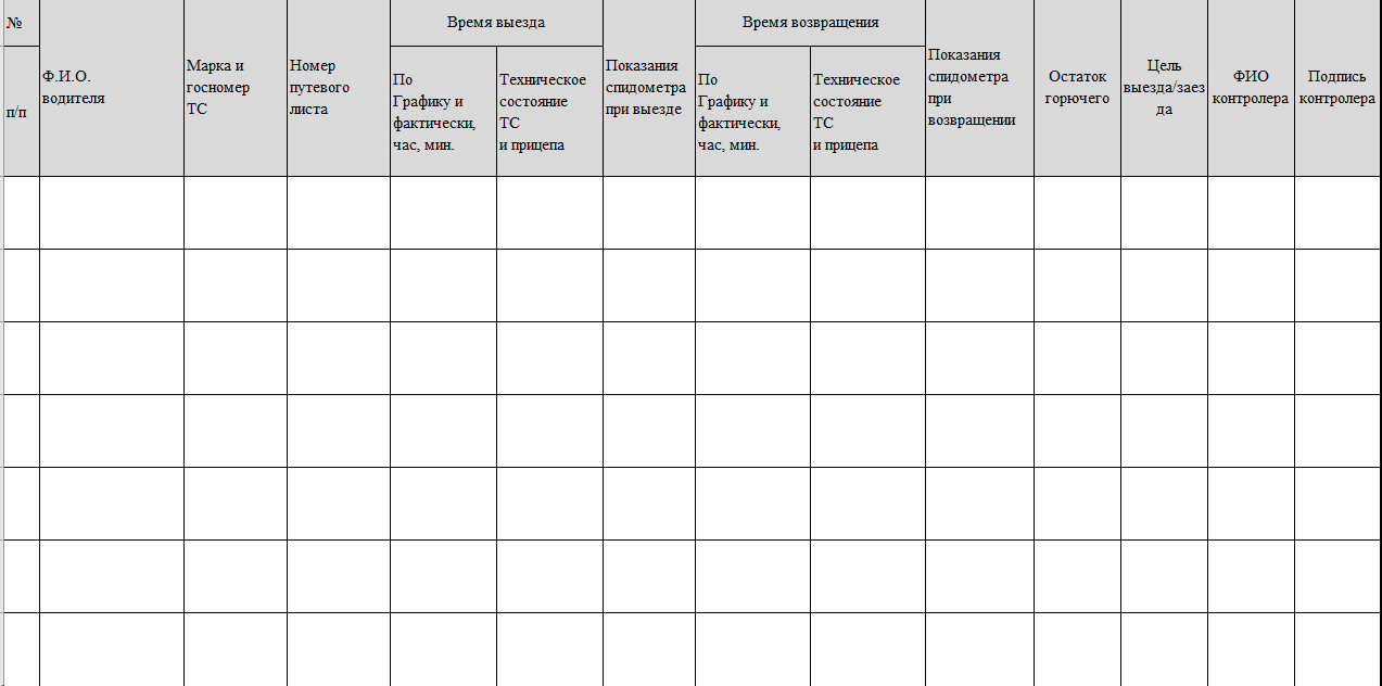 Журнал учета транспорта