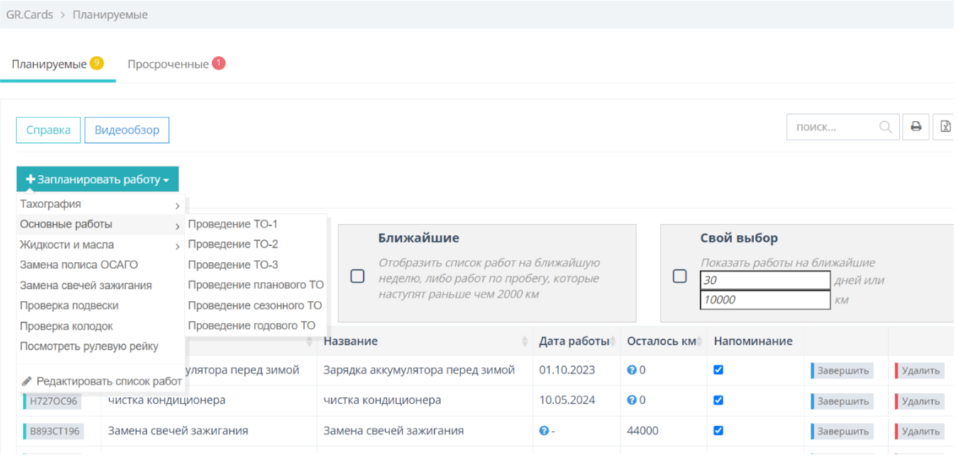 ТО и ремонт автотранспорта. Как планировать и контролировать?