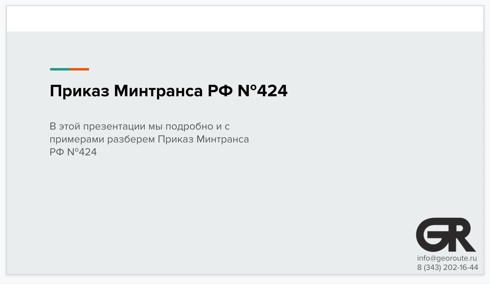 Режим труда и отдыха водителей в 2023 году