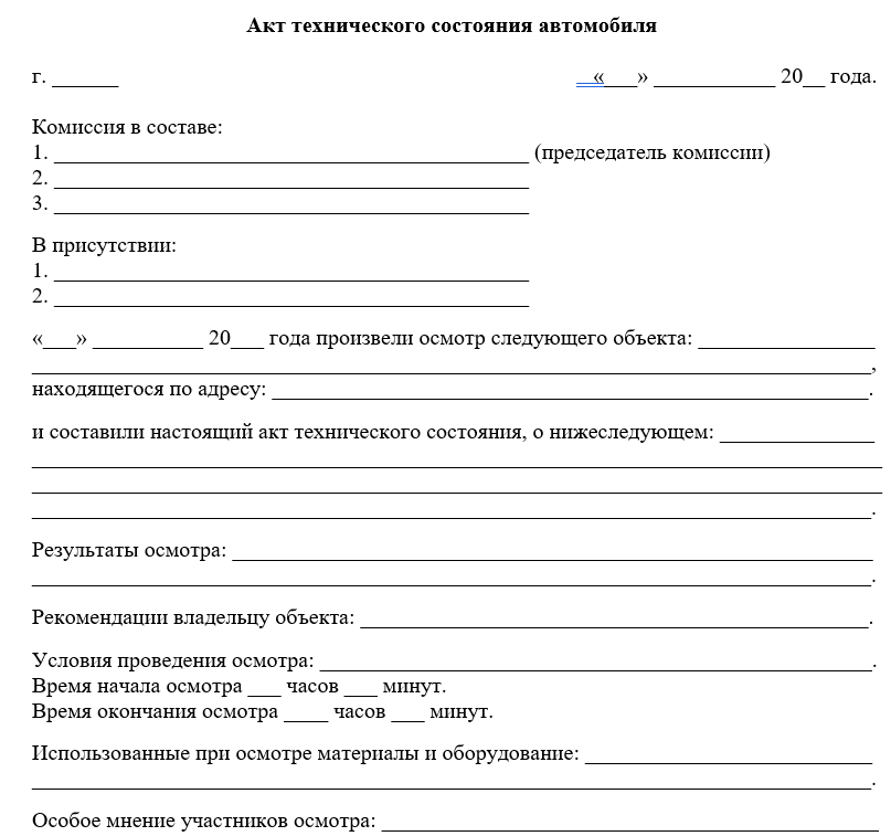 Проверка технического состояния автомобиля осмотром