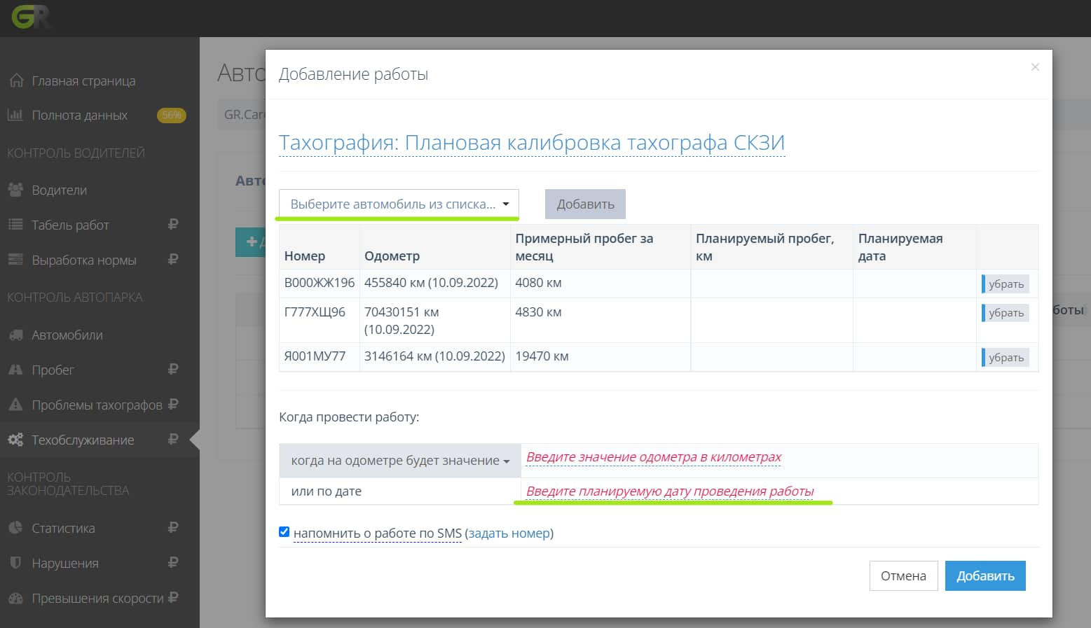 Повторная калибровка (настройка) тахографа