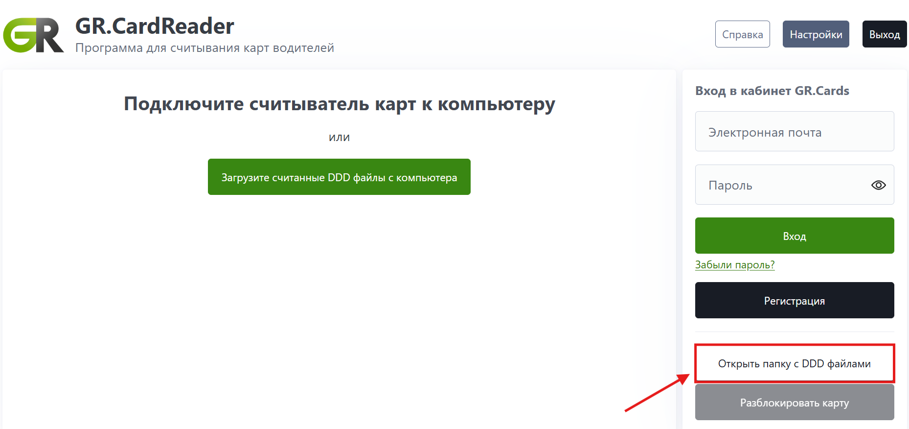 Чтобы открыть папку с данными нажмите на кнопку "Открыть папку с DDD-файлами".