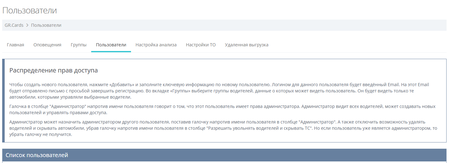 Перейдите на вкладку «Пользователи»