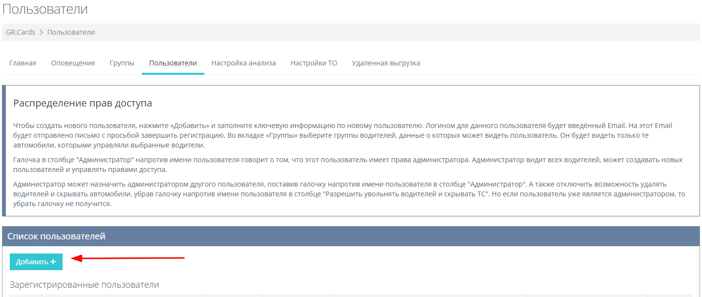 Нажмите на кнопку «Добавить»