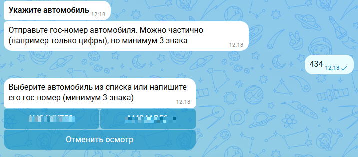 Укажите номер автомобиля для поиска