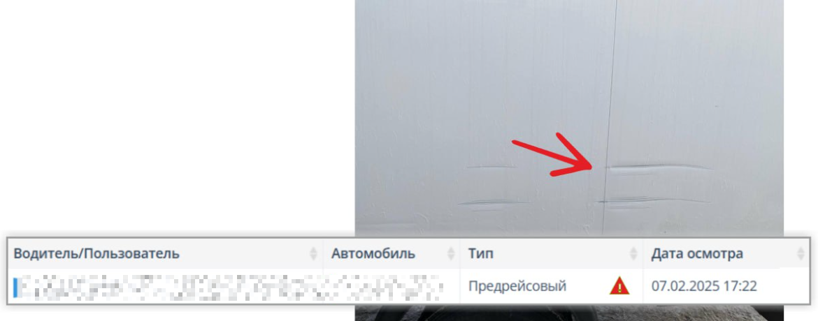 Осмотры с повреждениями