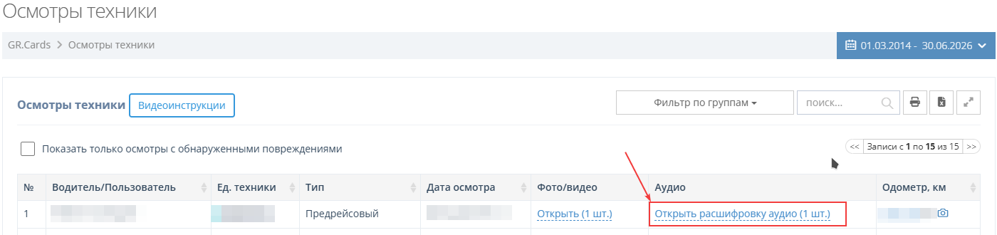 Расшифровка аудио