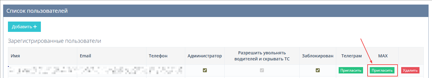 Нажмите «Пригласить»