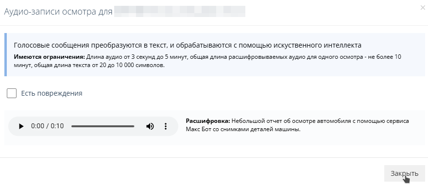 Расшифровка аудио
