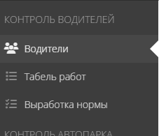 Откройте раздел водители