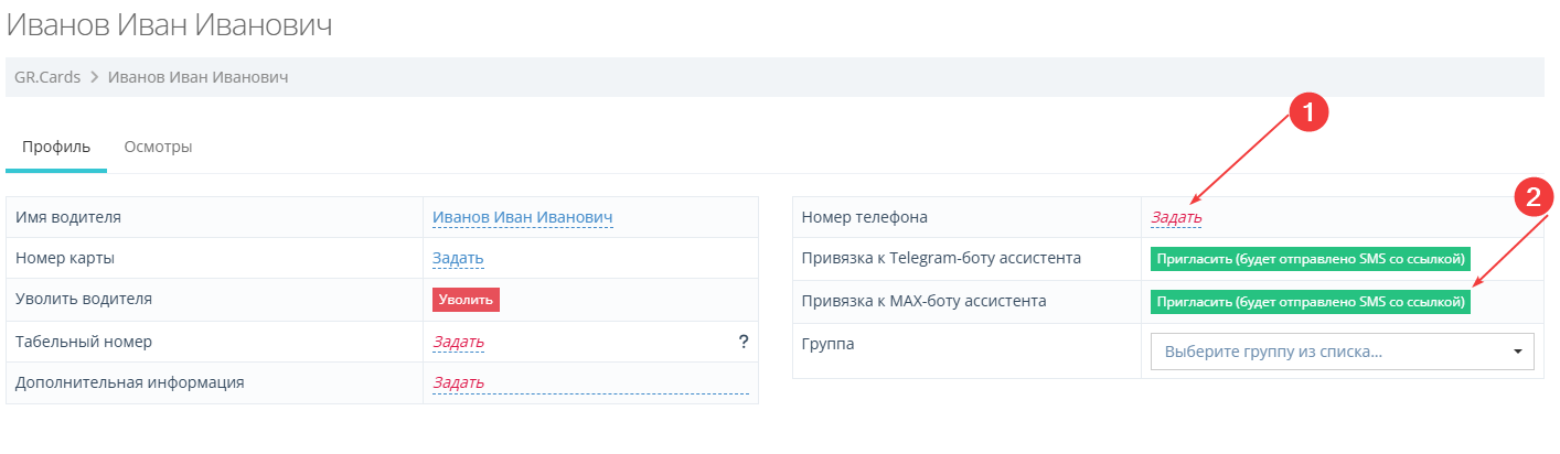 Укажите телефон водителя и нажмите «Пригласить»
