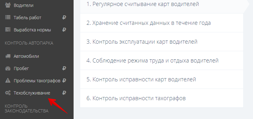 Перейдите в раздел "Техобслуживание"