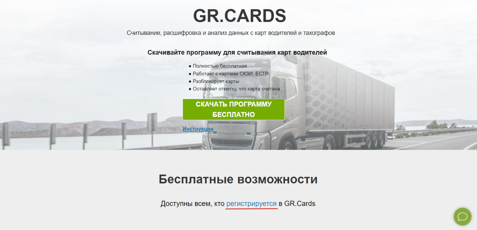 Перейдите по ссылке georoute.ru и нажмите кнопку "Зарегистрироваться"